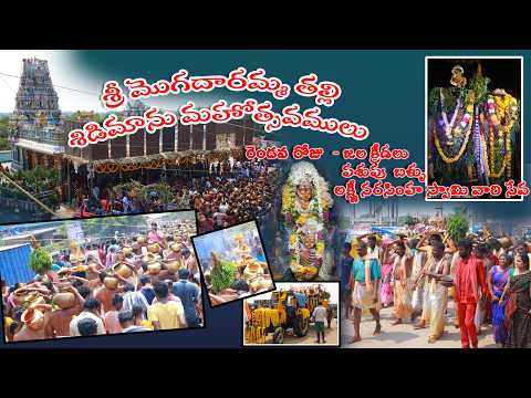 Day 2 Mogadaramma Thalli Sambaralu #nizampatnam #village #entertainment #jatara #sambaralu