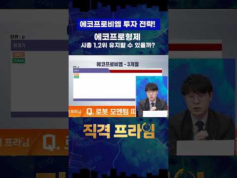 에코프로비엠 투자 전략은? https://img.youtube.com/vi/fehgxyybU3E/0.jpg 에코프로비엠 투자 전략은?