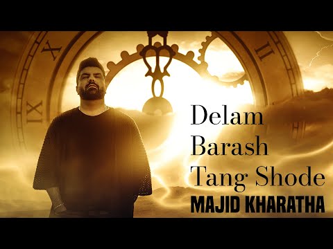 Majid Kharatha - Delam Barash Tang Shode | مجید خراطها - دلم براش تنگ شده