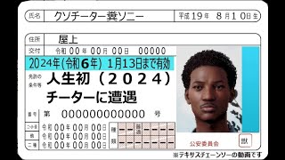 「人生初遭遇」2024年現在テキサスチェーンソーでチーターが暴れてるぞ