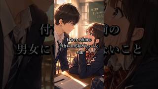 付き合う直前の男女にしか起きないこと4選 #恋愛 #モテる #垢抜け #恋愛雑学 #恋愛相談