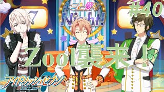 【アイナナ第三部/初見実況】Part 40『急上昇』『とても素敵ですよ。』(第三部 第13章 1-2話)