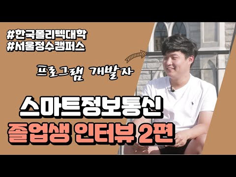 스마트정보통신과 졸업생인터뷰 2편, 코드커넥트 창업