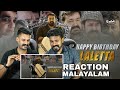 Happy Birthday Laletta Mashup Reaction Malayalam Mohanlal Mashup HBD Video Entertainment Kizhi