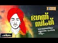 Bhagat Singh Bhagat Singh | The Charismatic Socialist Freedom Fighter | History | Kerala PSC | India