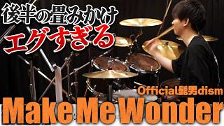 Make Me Wonder – OFFICIAL HIGE DANDISM | The Darwin Incident | Drum Cover by Ninomai