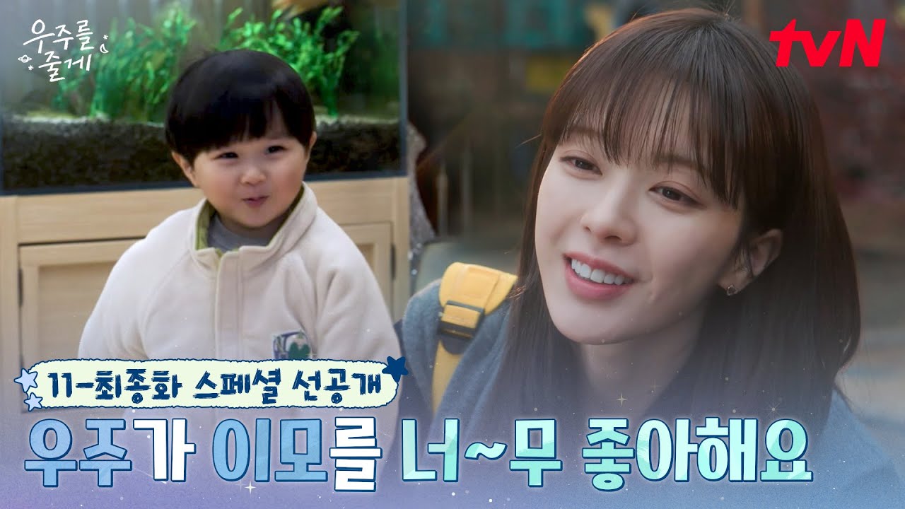 [스페셜 선공개] 이모 보자마자 우다다다🏃‍♂️ 노정의 이모 바라기 우주의 즐거운 어린이집 하원길?