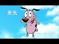 Courage The Cowardly Dog Anime Opening