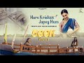 Hare Krishan Japey Hum Prantik Sur Shalini Mukherjee Meenakshi Rahul Ojas Creations
