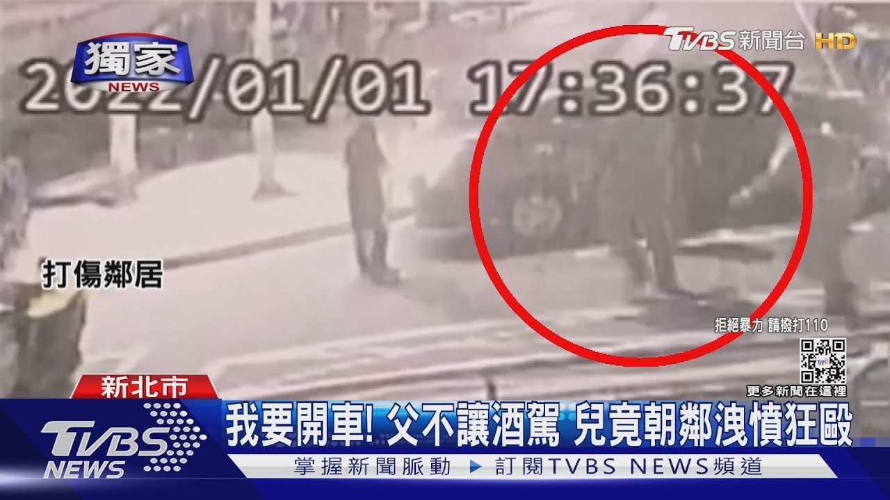 我要開車！父不讓酒駕　兒朝鄰夫妻洩憤一拳打碎警電腦