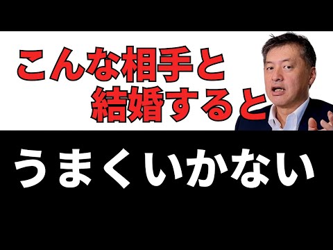こんな相手と結婚するとうまくいかない!!男性の離婚に強い弁護士が解説