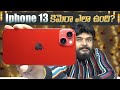 Shot On iphone 13 || in Telugu ||