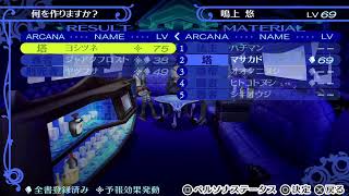 ペルソナ４G part 30