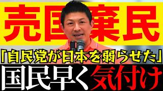 【参政党】大企業・資本家には減税を､国民には増税を。こんな政治が日本を弱らせたことに早く気付け！【神谷宗幣】＃参政党＃神谷宗幣＃神谷＃消費税＃消費税減税