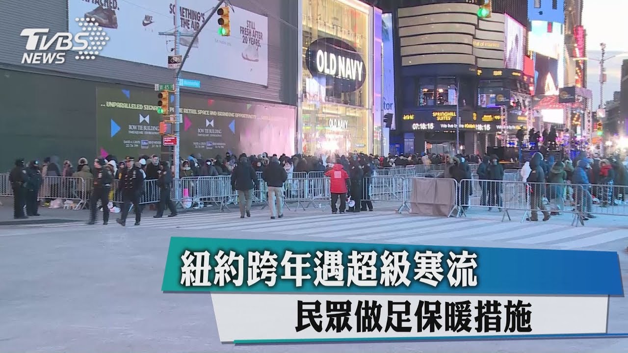 -10度站14小時!紐約冷吱吱 民眾跨年包成粽子
