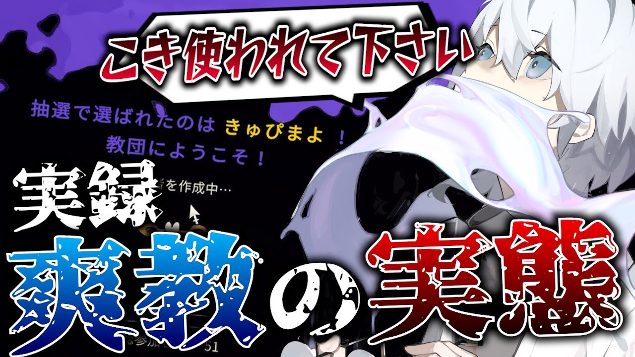 リスナーをこき使う爽教の実態【Cult of the Lamb】