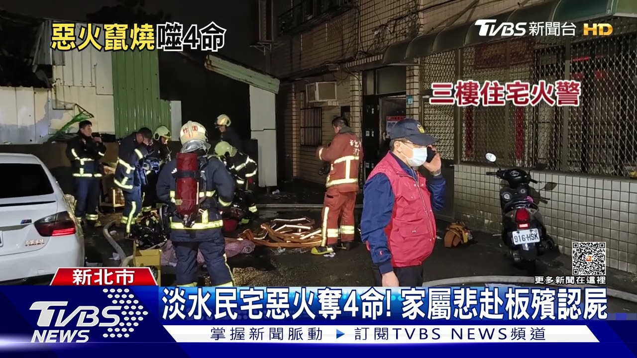 火警「8口奪4命」! 大女兒一度救回仍不治