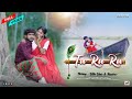 TU RU RU | FULL VIDEO | BITTU BHAI & MARJINA  | NEW SANTALI VIDEO 2025 | RAJIB BASKEY