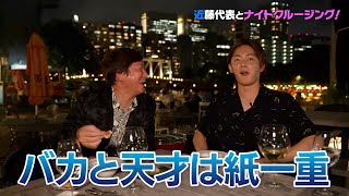 【青汁王子】近藤太香巳ガチ告白⑦ ソフトバンク会長、孫正義との感動秘話を初告白!【三崎優太 青汁切り抜き】