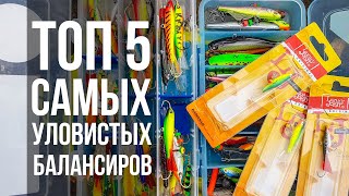 Лучшие балансиры для ловли окуня зимой