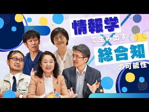 日本語日本文学科 今こそ問われる共通教育の意義「情報学で生み出す 総合知の可能性」／京都橘大学