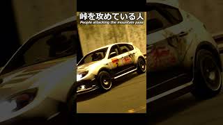 峠を攻めている人。#shorts #racing #ゲーム実況 #頭文字d #nissan #mitsubishi #hololive