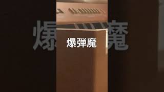爆弾魔弾いてみた【ヨルシカ 】