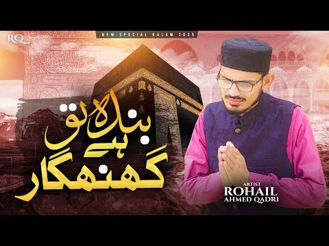 Banda To Gunahgar Hai  New Beautiful Munajat M Rohail Qadri Official Video 2025