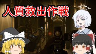【Ready or Not】特殊部隊　ホテル人質救出作戦【ゆっくり単発実況】