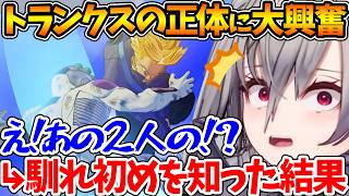 謎の少年トランクスの正体とベジータとブルマという新たな関係性に興奮が収まらないリオナｗ【ホロライブ/切り抜き/VTuber/ 響咲リオナ / ドラゴンボールZ KAKAROT 】※ネタバレあり