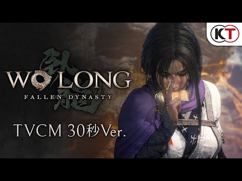Wo Long: Fallen DynastyTVCM 30Ver.