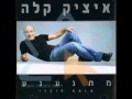   קלה ישמח חתני ITZIK KALA     
