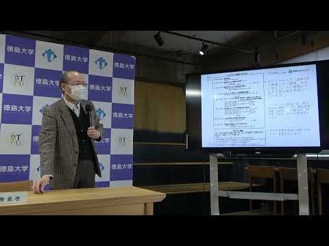 LED総合フォーラム 2022 in 徳島 メインテーマ『LEDの光と健康』徳島大学定例記者会見【令和3年12月21日③】