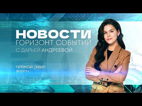 НОВОСТИ от 04.08. 2026