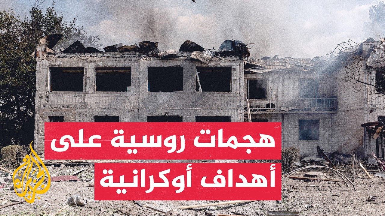 هجمات روسية على مقاطعات أوكرانية واستهداف إمدادات عسكرية بأوديسا