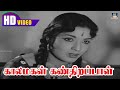 Kaala Magal KanThirappaal Song HD கால மகள் கண் திறப்பாள் Anand