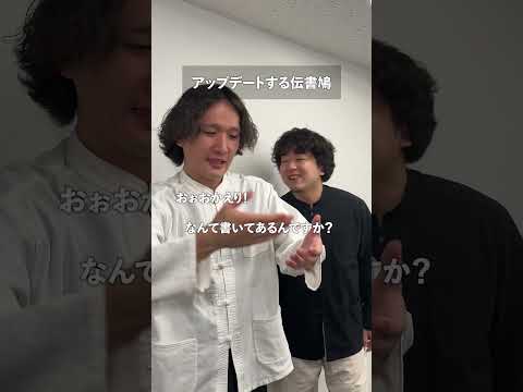 アップデートする伝書鳩