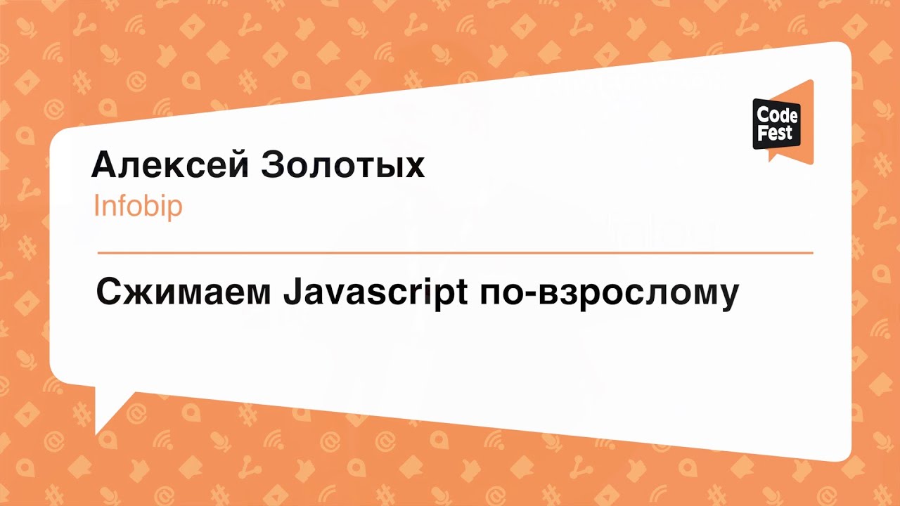 Сжимаем Javascript по-взрослому
