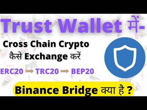 How To Convert ERC20 Tokens To TRC20 & BEP20 Tokens In Trust Wallet | How Cross Chain Token Swapping