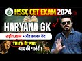 HSSC CET Haryana GK Day 1 राष्ट्रीय उद्यान और जीव प्र�