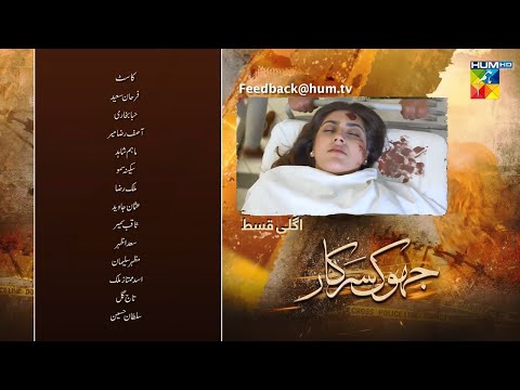 Jhok Sarkar Episode 10 Teaser - [ Farhan Saeed - Hiba Bukhari ] - HUM TV