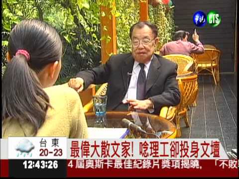 "謝天"陳之藩病逝 享壽87歲