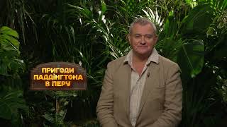 Г'ю Бонневілль запрошує українців в кіно на ПРИГОДИ ПАДДІНГТОНА В ПЕРУ  | З 16 січня у кіно