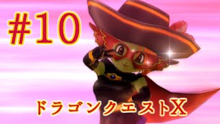 【ドラゴンクエストX オフライン】岳都ガタラ到着 ダストンとポイックリン登場【Part10】【実況】