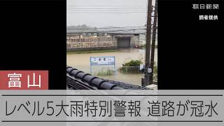 【速報】富山、石川両県にレベル5大雨特別警報　富山・氷見市では道路が冠水