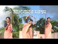 Bhalobasar Morshum (ভালোবাসার মরশুম ) |X=Prem | Dance cover by Anuska Dey |Shreya Ghoshal | 