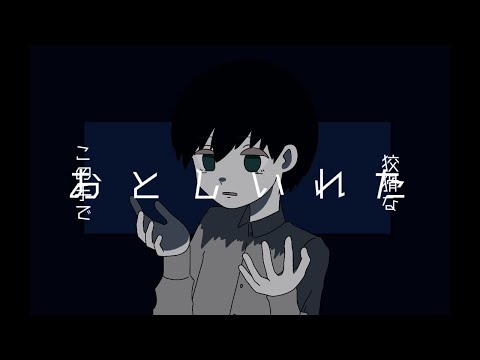 『赦さないで』【オリジナル曲/MV#13】