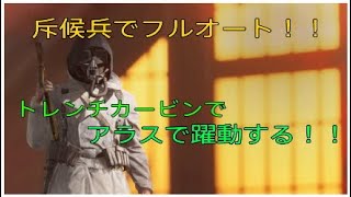 【bfv bf5】【神回】トレンチカービンで大活躍！？【斥候兵】【PS4】