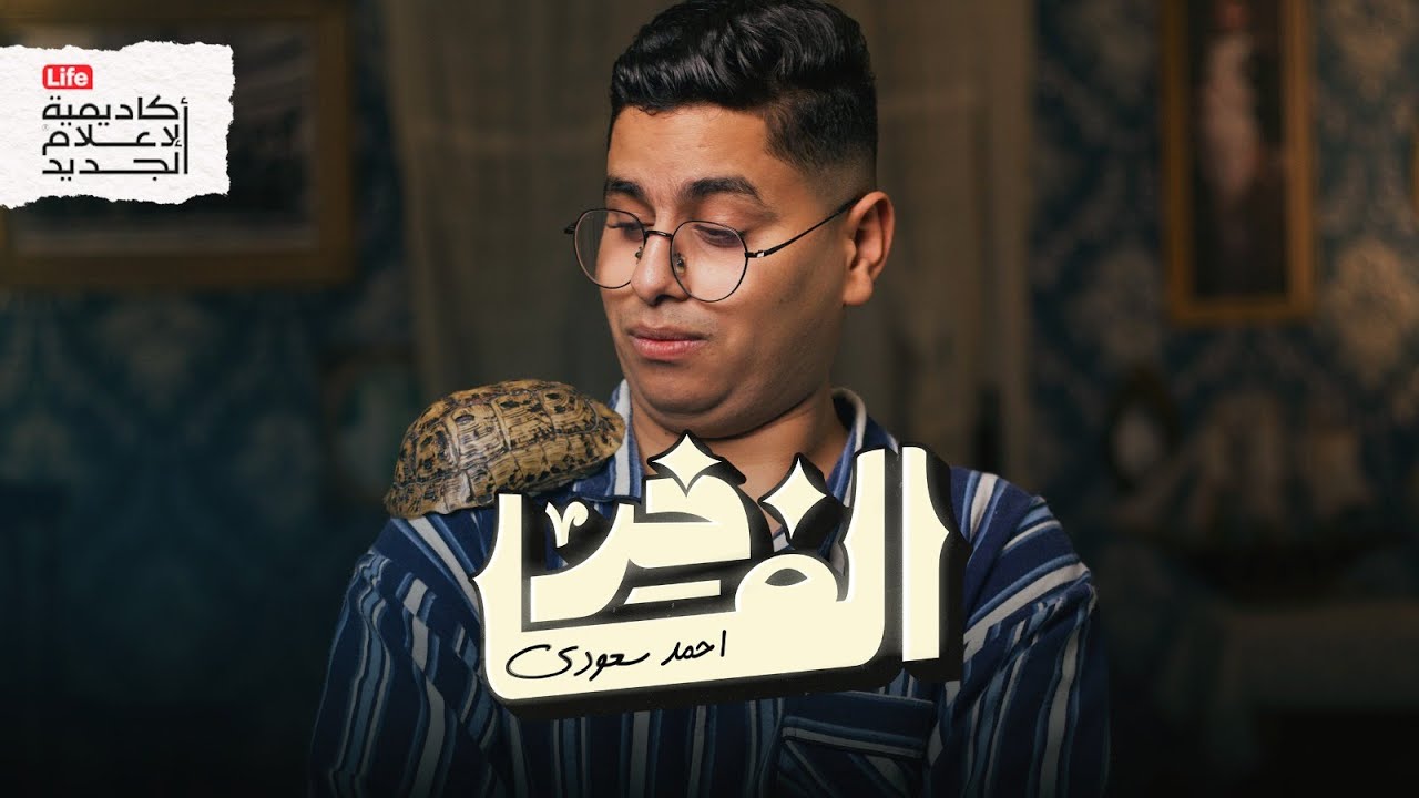 الفاخر يأتيكم بحلّة جديدة،وحكايات أطول تُروى كما لم تُروَ من قبل