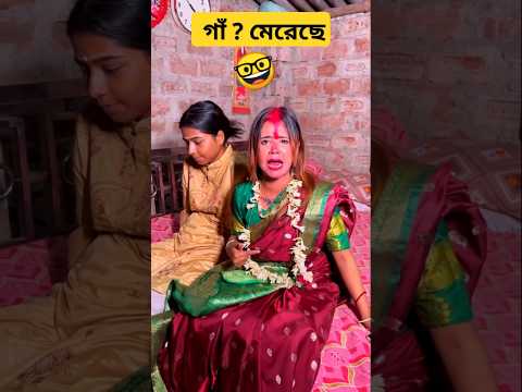 sofiker video@ivyghoshshorts @palligramtv11 @thegrayishereshorts #funny #comedy #shorts